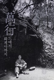 Cover of Manhaeng by Hyongak
