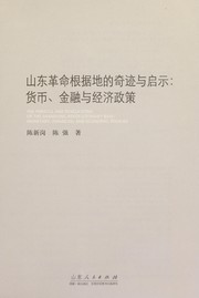 Cover of Shandong ge ming gen ju di de qi ji yu qi shi by Xin'gang Chen