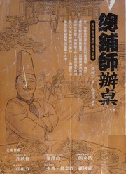 Cover of Zong pu shi ban zhuo by Wanling Huang