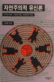 Front cover of Chayonjuuijok yusillon by Hung-nyol So