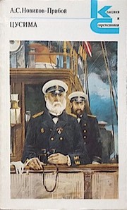 Cover of T͡S︡usima by A. S. Novikov-Priboĭ