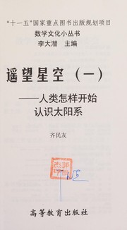 Front cover of Yao wang xing kong by Min-you Qi