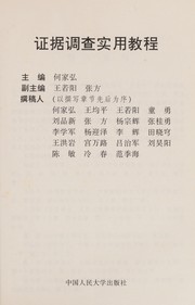 Cover of Zheng ju diao cha shi yong jiao cheng by He, Jiahong