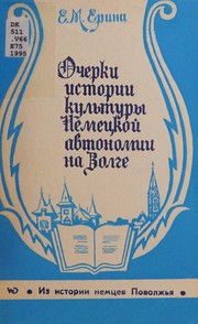 Front cover of Ocherki istorii kulʹtury nemet͡s︡koĭ avtonomii na Volge by E. M. Erina