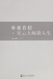 Front cover of Ju zhong ruo qing by Xingyun da shi