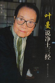 Front cover of Ye Man shuo jing tu san jing by Man Ye