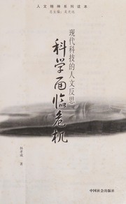 Front cover of Ke xue mian lin wei ji by Xiaocheng Han