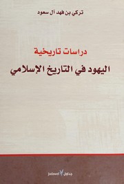 Front cover of Dirāsāt tārīkhīyah by Turkī ibn Fahd Āl Saʻūd