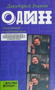 Cover of Odin by Dmitriĭ Bykov