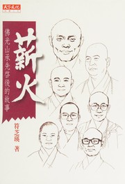 Cover of Xin huo by Zhiying Fu
