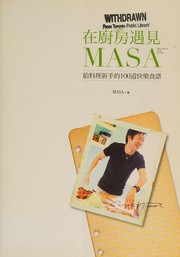 Front cover of Zai chu fang yu jian MASA by Masaru Yamashita