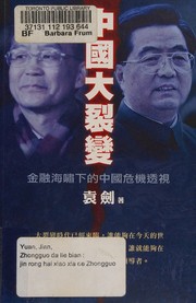 Front cover of Zhongguo da lie bian by Jian Yuan
