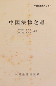 Front cover of Zhongguo fa lü zhi zui by Haiyuan He