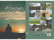 Cover of Jiddo Jehad e Zindgani by Mohammad Abbas Qureshi