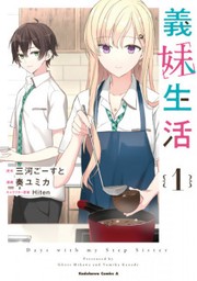 Front cover of Days with My Stepsister, Vol. 1 (light Novel) by Ghost Mikawa