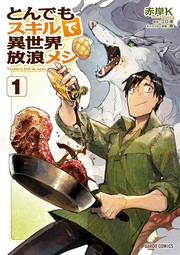 Front cover of とんでもスキルで異世界放浪メシ 1 (manga) by Akagishi K