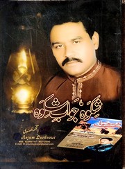 Front cover of Shikwa Jawab-e-Shikwa by Anjum Lucknowi