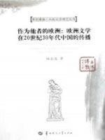 Front cover of Zuo wei ta zhe de Ouzhou by Qibo Mei