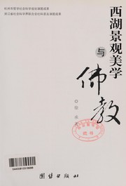 Cover of 西湖景观美学与佛教 by Cheng Xu