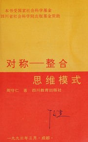 Front cover of Dui chen--zheng he si wei mo shi by Shouren Zhou