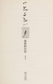 Cover of Bada yu Hongyi by Lin Yang