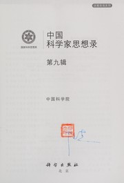 Front cover of Zhongguo ke xue jia si xiang lu by Zhongguo ke xue yuan