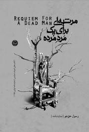 Cover of Requiem For A Dead Man by Rasool Haghjoo
