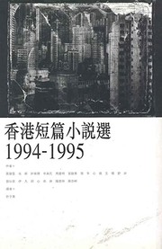 Front cover of Xianggang duan pian xiao shuo xuan by Zidong Xu