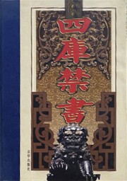 Front cover of Dian gu ji wen by Yu, Jideng