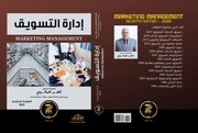 Front cover of Marketing Management by Thamir Al Bakri