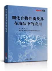 Front cover of 硼化合物性质及其在油品中的应用 by 九 王