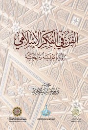 Cover of Al-Fan Fi Al-Fikr Al-Islami by Fathi Hasan Malkawi