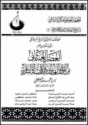 Front cover of Al-'Asr Al-'uthmani by Nadyah Mahmud Mustafa