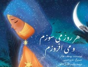 Cover of Burning Every Day [in Persian] - Har Rooz Misoozam Va Miafroozam by Yusuf Ta'er