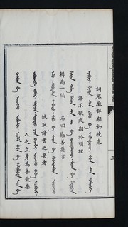 Cover of 御製勸善要言 by Shunzhi Emperor of China