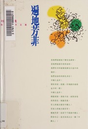 Cover of 遍地芳菲 by 杜國威