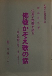Front cover of Bukkyō kazoe uta no hanashi by Kanjitsu Iijima