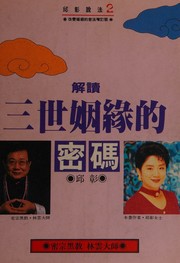 Cover of Jie du san shi yin yuan de mi ma by Zhang Qiu