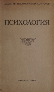 Front cover of Psikhologii︠a︡ by K. N. Kornilov