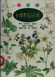 Front cover of tai wan ye hua 3 6 5 tian 臺灣野花365天 by zhang bi yun zhang hui fen zhuan wen 張碧員,張蕙芬撰文