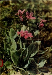 Front cover of tian shan tuo mu er feng di qu de sheng wu 天山托木尔峰地区的生物 by zhong guo ke xue yuan deng shan ke xue kao cha dui zhu bian 中国科学院登山科学考察队主编