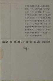 Cover of Tonkō by Yasushi Inoue