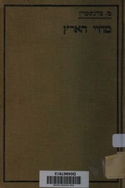 Front cover of Me-ḥayye ha-Arets by Mordecai Ben-Zevi