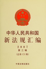Front cover of Zhonghua Renmin Gongheguo xin fa gui hui bian, 2004 by China. Fa zhi ban gong shi