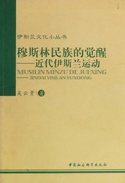 Cover of Musilin min zu di jue xing by Yun'gui Wu