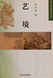 Cover of 艺境 by Baihua Zong