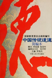Cover of Zhongguo chuan tong dao de by Guojie Luo