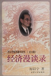 Front cover of Jing ji man tan lu by Yining Li