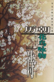Front cover of Li chao hua niao yong wu shi by Qimin Li