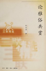 Cover of Lun ya su gong shang by Zhu, Ziqing